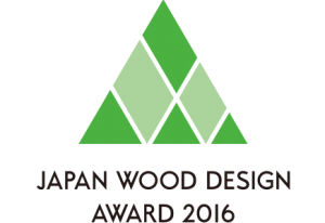 ウッドデザイン賞2016