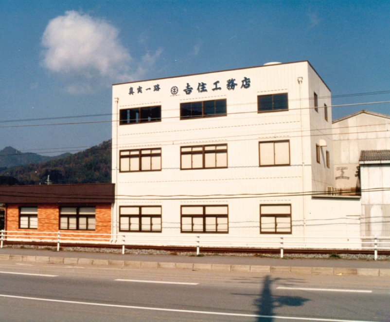 1987年 春日町野村へ本社を移転